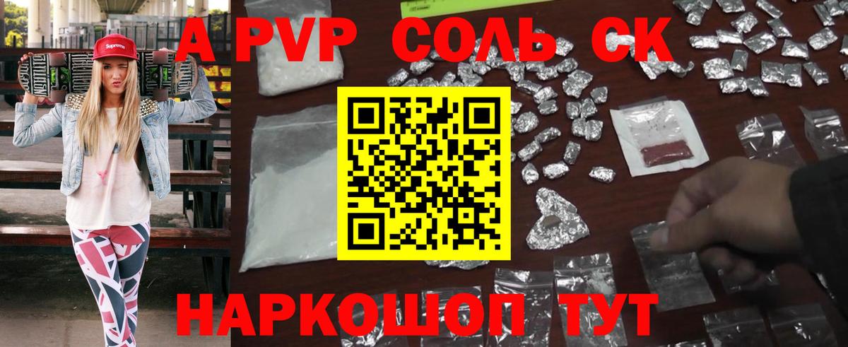 APVP кристаллы  Альфа ПВП VHQ  Ливны  A PVP VHQ  Вход с VPN 