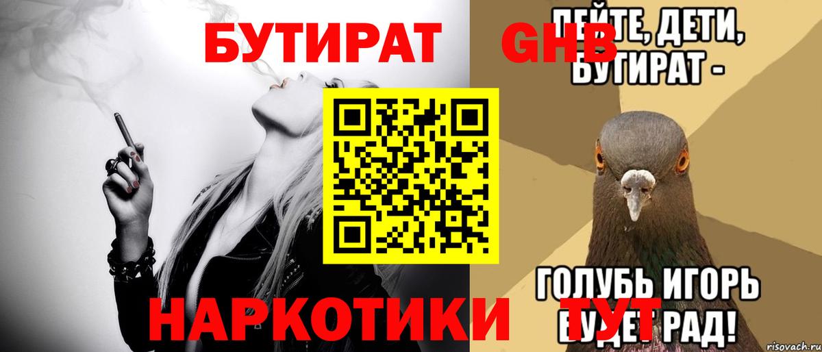 Ливны  Бутират BDO  Вход с VPN 