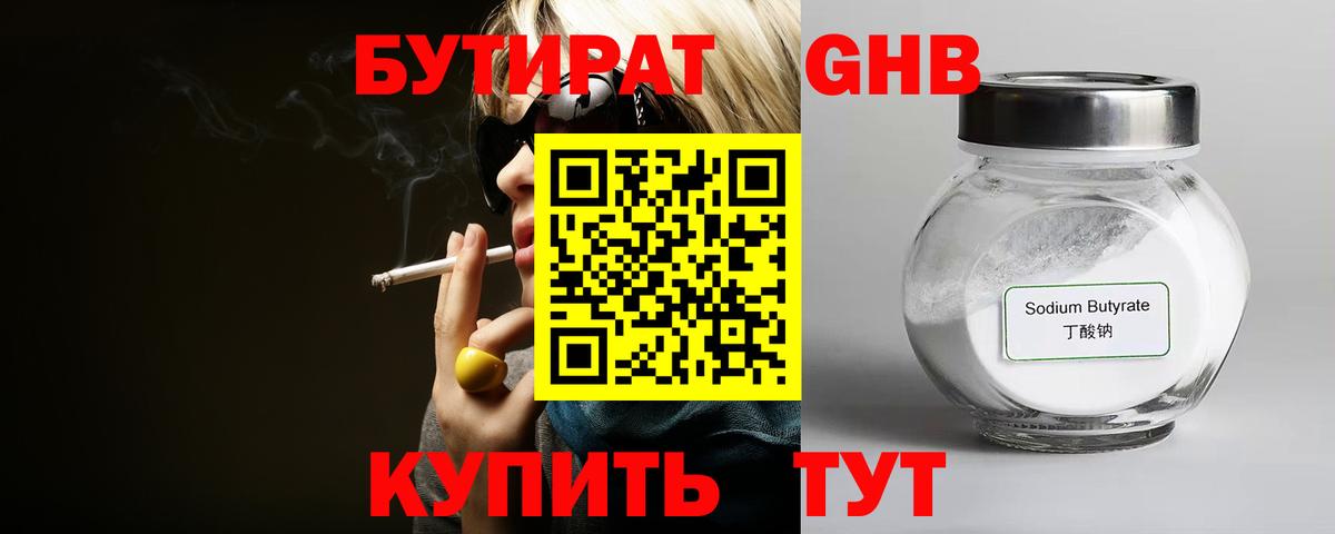 Бутират вода Ливны