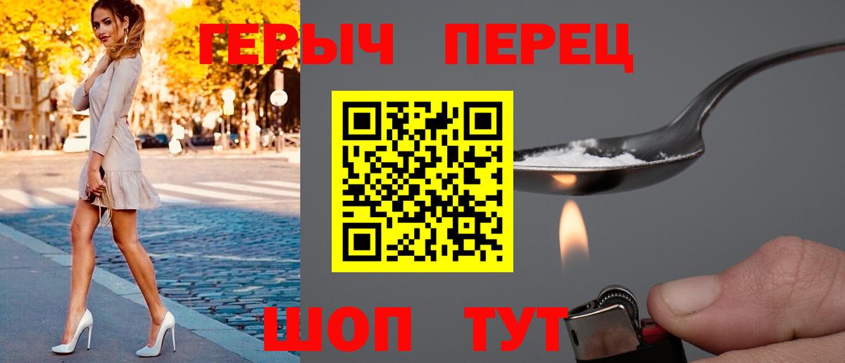 Героин хмурый Ливны