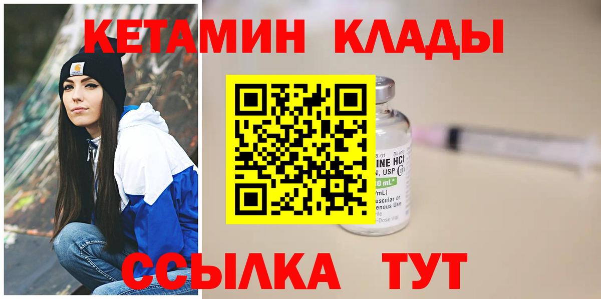 КЕТАМИН VHQ Ливны