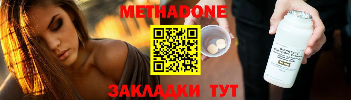 МЕТАДОН methadone  Вход с VPN  Ливны 